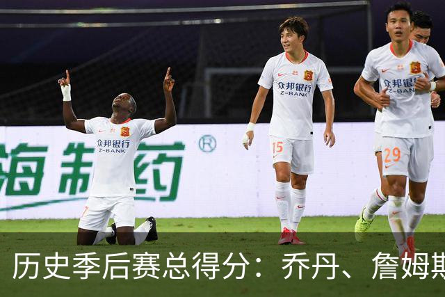 历史季后赛总得分：乔丹、詹姆斯、伦纳德搏击巅峰