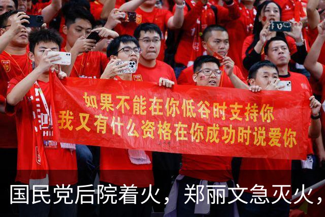 国民党后院着火，郑丽文急灭火，三句话机智应对！